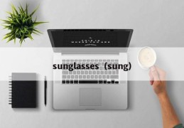 sunglasses（sung）